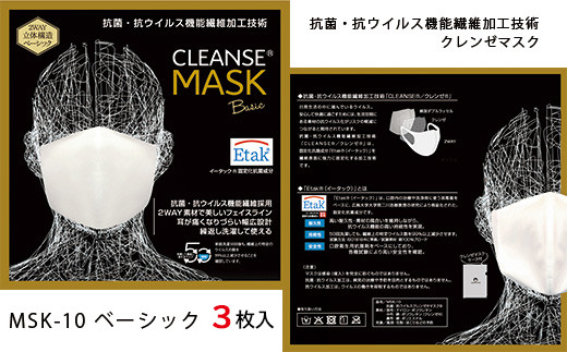 
            【選べるサイズ・Ｓ～Ｍ】クレンゼマスク3枚 ベーシック 洗えるマスク
          