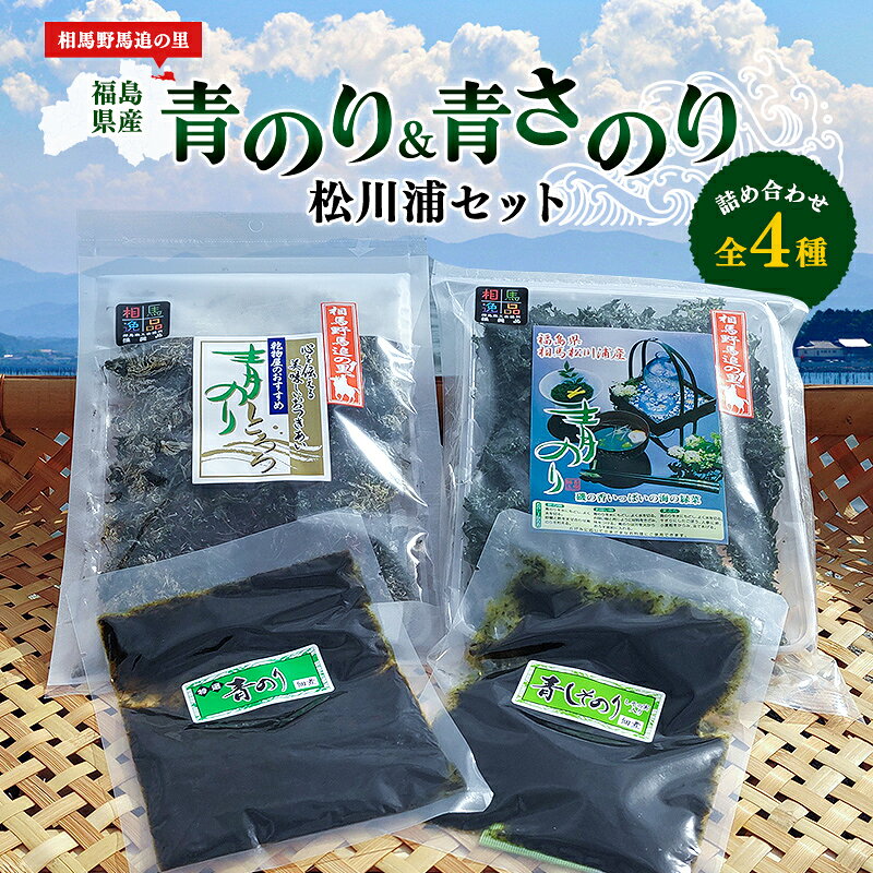 【ふるさと納税】丸永佐藤海産物店 松川浦セット 海藻 海の幸 魚介 海産物 食品 FAI-0007