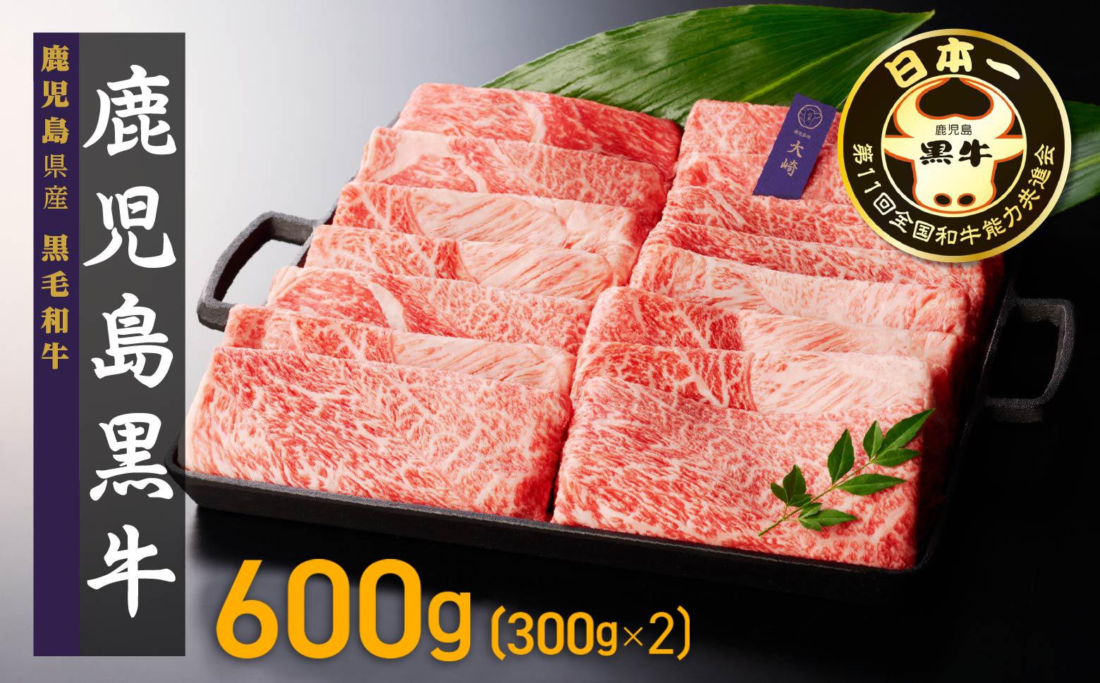 
【D-401】鹿児島黒牛ウデスライスセット　2パック（600g）
