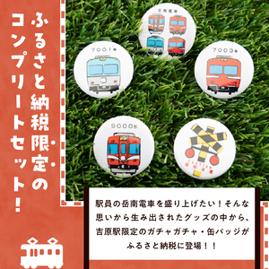 全駅から「富士山が望める」地方鉄道 ～岳南電車応援事業～C（岳南電車吉原駅限定ガチャガチャ缶バッジ5種セット） 駅員オリジナルデザイン 手書き風 イラスト かわいい 推し電車 コンプリートセット 静岡