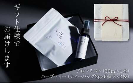 [052-b002]『敦香 tsuruka 水島の渚』アロマミスト 1本（30ml）× ハーブティー2袋（1袋2g × 5個ティーバッグ入り）セット
