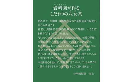 八女茶100％ 家庭用業務用煎茶 たっぷり１kg ！ お手頃品！＜岩崎園製茶＞　075-003