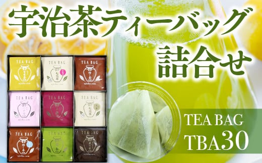 宇治茶ティーバッグ詰合せ 9種 30袋 TBA30　お茶 宇治茶 宇治抹茶 抹茶 玉露 煎茶 かぶせ茶 紅茶 ほうじ茶 玄米茶　AL03