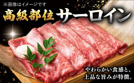 【全3回定期便】【厳選部位！】博多和牛 サーロイン しゃぶしゃぶ すき焼き用 300g   桂川町/株式会社 MEAT PLUS[ADAQ045] 和牛 高級和牛 地元産品和牛 特選和牛 稀少和牛肉 