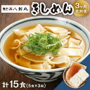 【ふるさと納税】【3回定期便】【麺や八刻丸】 きしめん 5食セット うどん 冷凍 名物 多治見市 / つむぎ [TEF007]