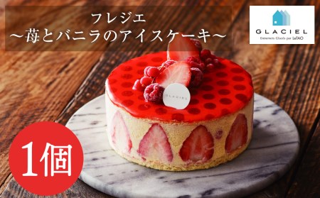 【ルタオ】【グラッシェル】フレジエ≪アイスケーキ≫ お菓子 ルタオ スイーツ アイス アイスクリーム アイス専門店
