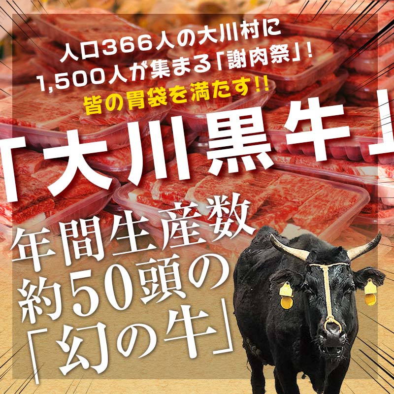 国産黒毛和牛 大川黒牛 サーロインステーキ A4以上（200g×2枚） 国産 黒毛和牛 A4 A5 ステーキ サーロイン 牛肉  バーベキュー BBQ ビフテキ 牛 ビーフ 肉 食品 高知県 大川村 
