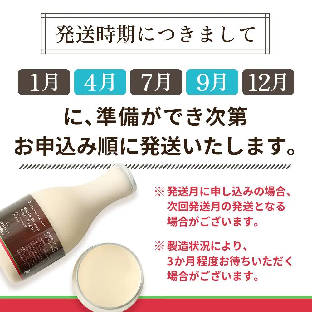 北海道 プレミアム・メープルブラウンスイートヨーグルト500ml×3本とのむヨーグルト500ml×3本セット【1106903】