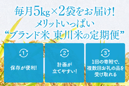 【R６年産新米先行予約】東川米ななつぼし「白米」10kg　3ヵ月定期便（2024年9月下旬より発送予定）