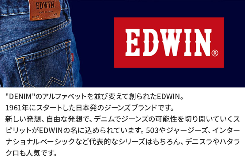 EDWIN インターナショナルベーシック 403 フレックス ふつうのストレートパンツ MENS【36インチ・インディゴブルー】E403F-00-36
