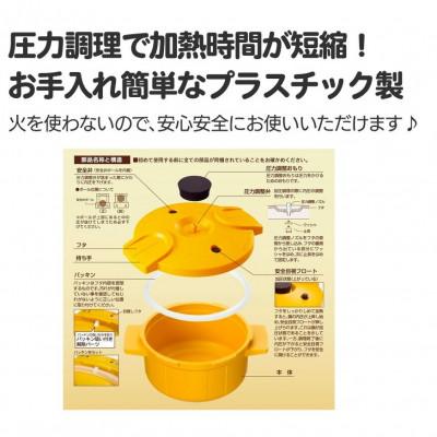 ふるさと納税 奈良市 電子レンジ圧力鍋【極み味】イエロー MWP1 |  | 01