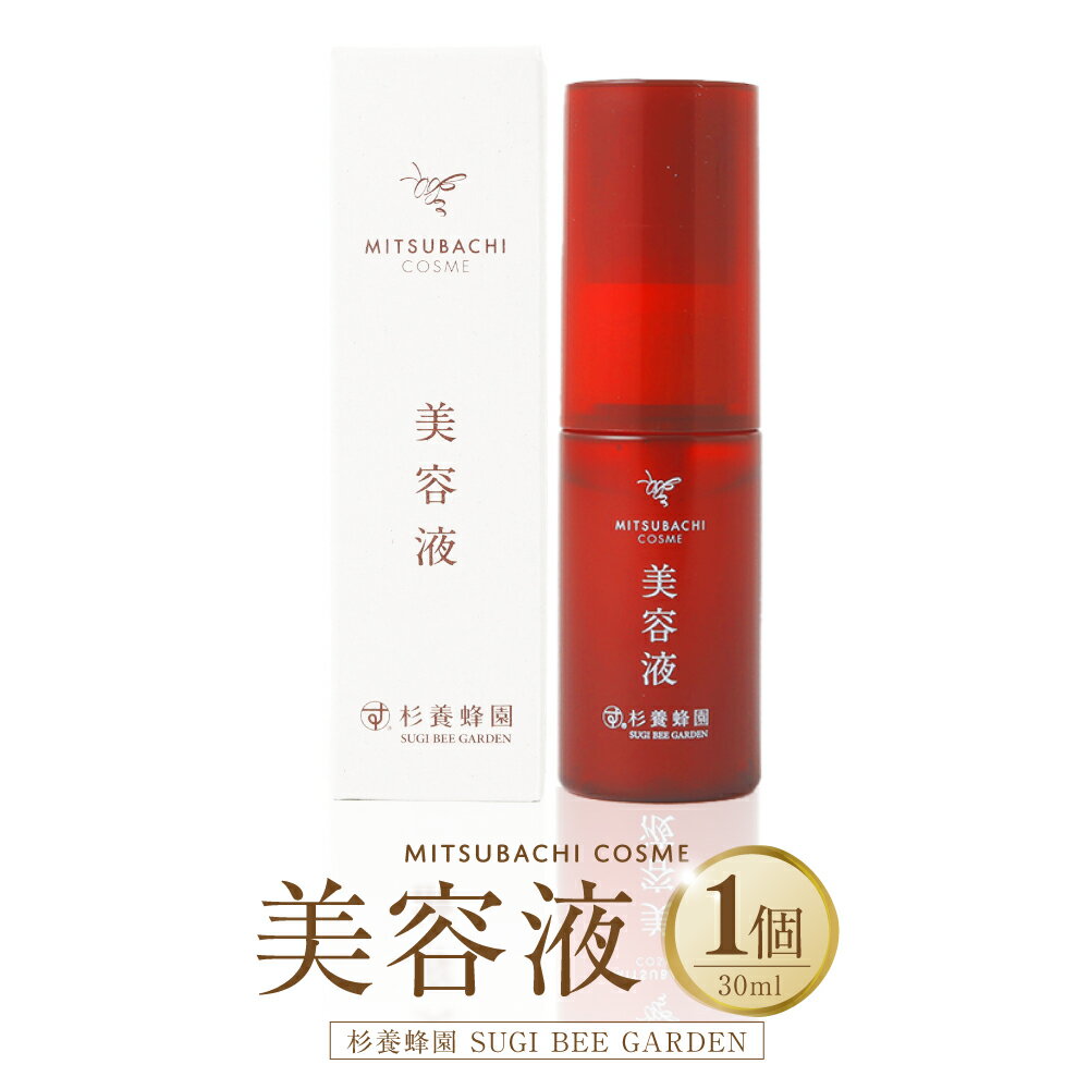 【ふるさと納税】美容液 30ml×1個 ミツバチコスメ はちみつ ハチミツ 蜂蜜 ハニー ペプチド ローヤルゼリーエキス 乾燥 保湿 うるおい 自然由来成分配合 スキンケア 美容 九州 熊本県 送料無料
