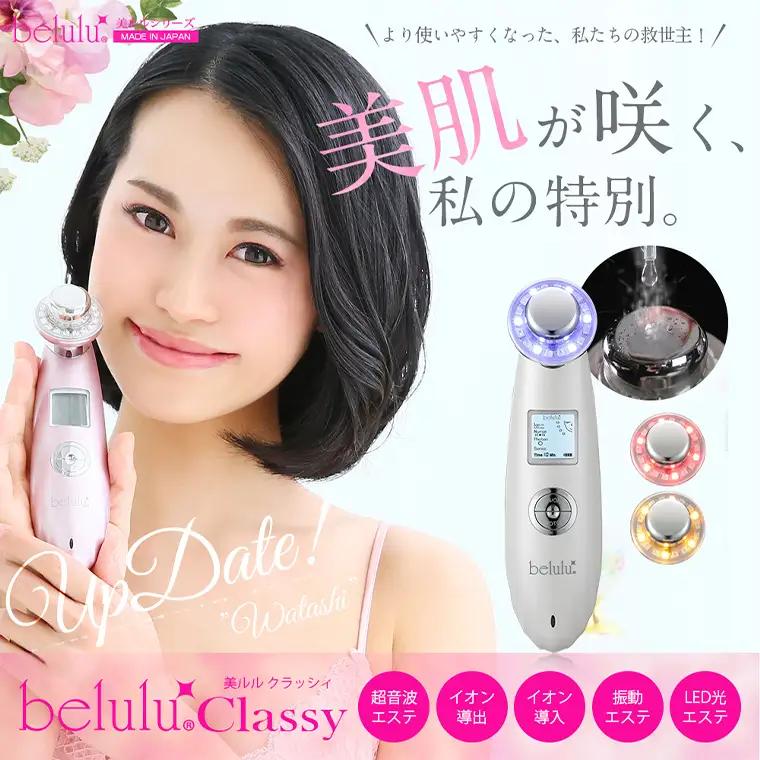 超音波 美顔器 【 NEW 美ルル クラッシィ 】 イノセントホワイト