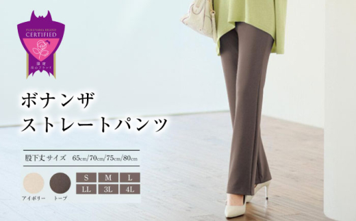 ボナンザ ストレートパンツ(トープM・股下80cm)  ARIKIパンツ ファッション レディースファッション パンツ レディースパンツ リラックスフィット 女性用 服 広島県福山市/有木株式会社 [BAFM273]