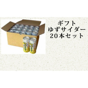 ゆず王国のゆずサイダー20本【北川村ゆず王国】【1517587】
