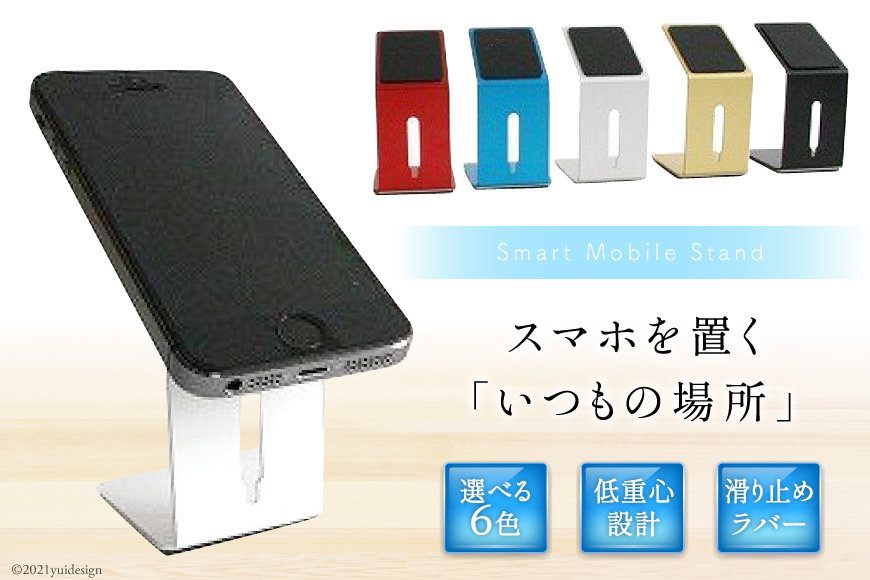 
10048.Smart Mobile Stand＜三松＞【福岡県筑紫野市】
