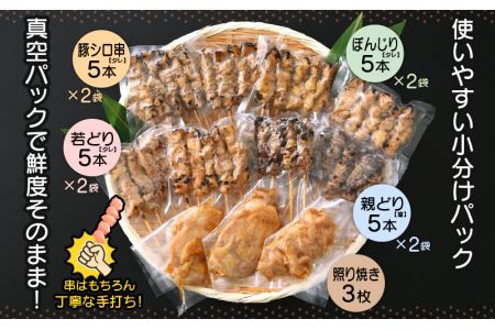 肉 バーベキュー セット「焼き鳥 豚シロ 串焼き バラエティパック 計40本 ＆ 若どり もも照り焼き 3枚」【小分け 冷凍】 [e03-b001]