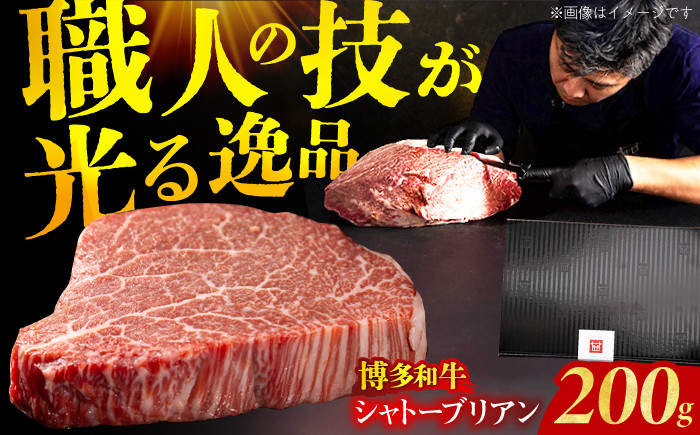 
            【ダイヤモンドカットで希少部位を堪能！】博多和牛 ヒレ シャトーブリアン 200g×1枚 牛肉 にく ステーキ お歳暮 お中元 贈答用 シャトーブリアン ヒレ ヒレステーキ 赤身 父の日 母の日 敬老の日 希少 レア 広川町 / 久田精肉店株式会社 [AFBV023]
          