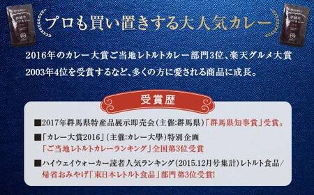 赤城牛 ビーフカレー（中辛）200g×7個 《ご当地レトルトカレーランキング全国第3位受賞》カレー レトルト 牛肉 銘柄牛 赤城牛 長期保存 群馬 渋川市 F4H-0824