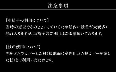 【葉山加地邸】国登録有形文化財 建築見学ツアー【株式会社Antique Lovers】[ASCA002]