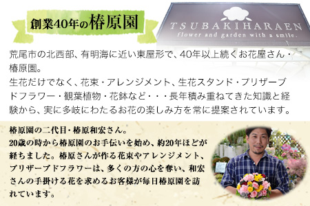「椿原園」の 季節のお供えカラフルアレンジメントＳ 荒尾市 花 フラワーアレンジ アレンジメント 生花 お供え 仏様花 仏花《60日以内に出荷予定(土日祝除く)》おすすめ花 花の贈り物 花のギフト フ