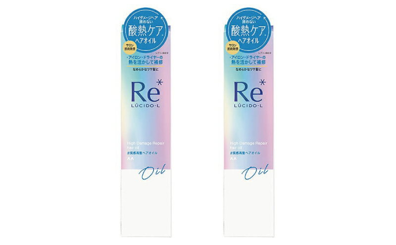 【ふるさと納税】MA-64 ルシードエル♯質感再整ヘアオイル　90ml×2個セット　ヘアケア 艶やか なめらか 酸熱トリートメント 蓄積ダメージ 集中補修 　お届け：1月下旬以降順次配送