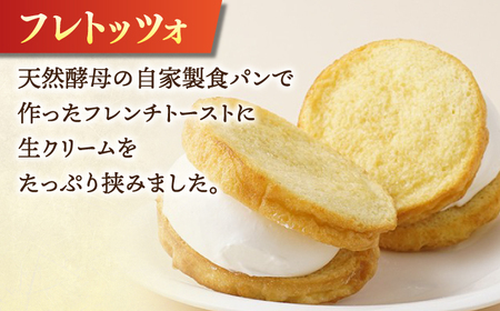 スイーツ 【全6回定期便】メディアで話題の差し入れグルメ フレトッツォ×10個 島根県松江市/フレンチトースト専門店せるくる[ALCE027] スイーツ スイーツ