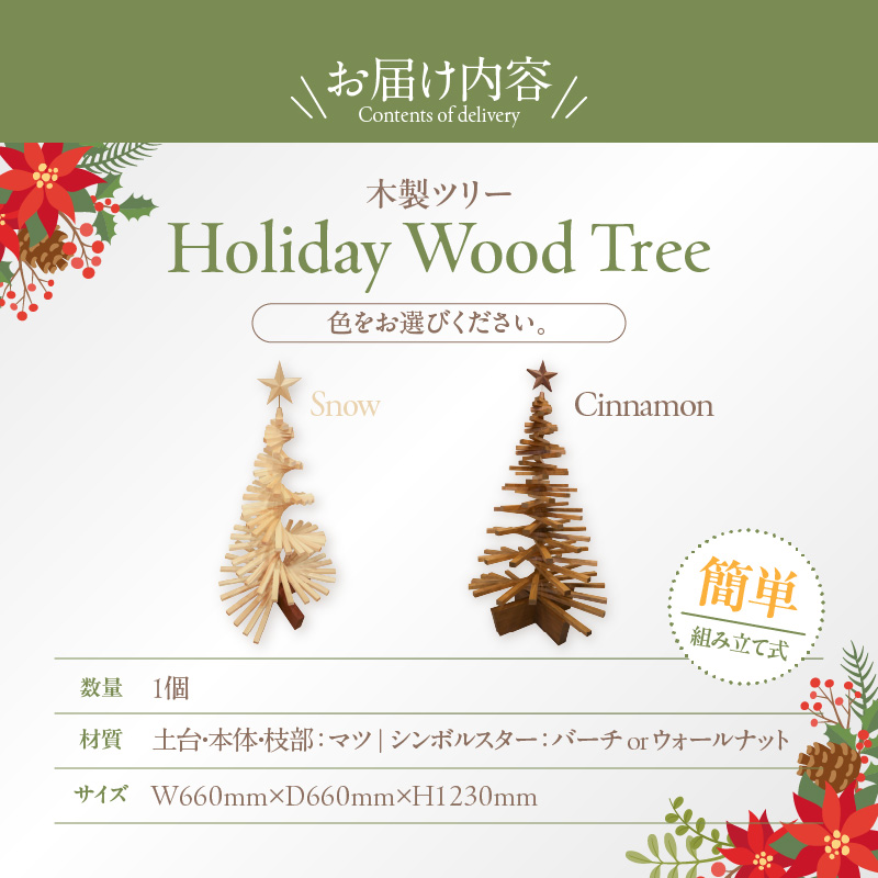 木製ツリー Holiday Wood Tree　クリスマスツリー イベント インテリア 雑貨 天然木