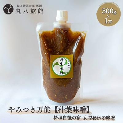 ふるさと納税 下呂市 やみつき万能【朴葉味噌】(500g)×1本　料理自慢の宿 女将秘伝の味噌 【53-28】