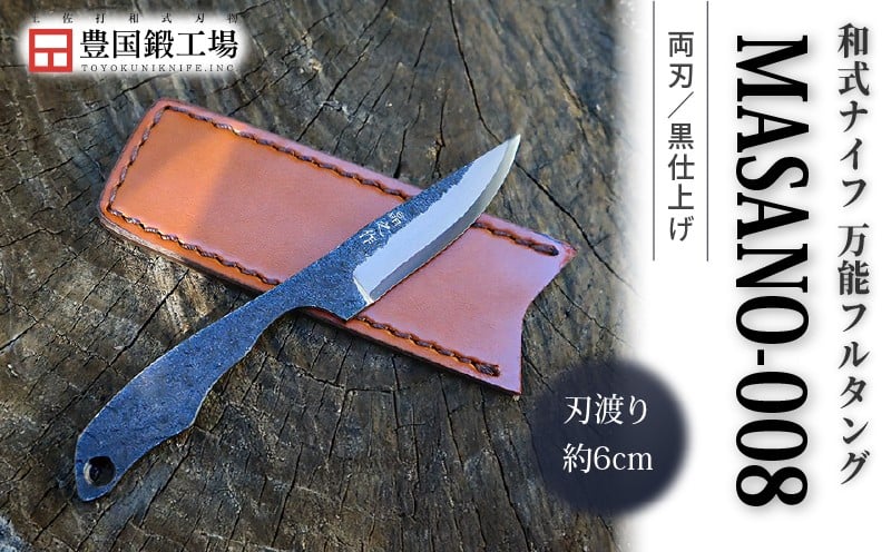 
            万能フルタング和式ナイフ【MASANO-008】【アウトドアグッズ 人気 おすすめ 】
          