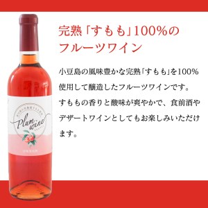 日本ワイン 赤ワイン 白ワイン すもも ワイン 甘味果実酒 ワイン 飲み比べ ワイン 3本セット ワイン  飲み比べ ワイン お得 ワイン 香川 ワイン さぬき ワイン さぬきワイナリー ワイン フル