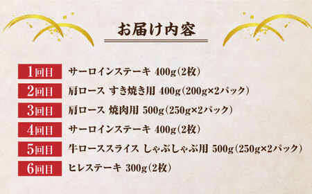 【12回定期便】くまもと黒毛和牛 贅沢定期便（ステーキ すき焼き しゃぶしゃぶ 焼肉）【馬刺しの郷 民守】 スライス バラ 和牛 サーロイン 肩ロース すき焼き 焼肉用 しゃぶしゃぶ [ZBL037]