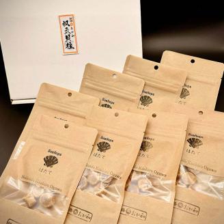 ＜熨斗なし・簡易包装のみ＞干し帆立貝柱 袋入り30g×8袋 ほたて 干し貝柱 ホタテ貝柱 帆立 貝柱 ほたて貝柱 海鮮 おつまみ 酒の肴 炊き込みご飯 だし 魚介 北海道 父の日 母の日 ギフト 包装