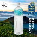 【ふるさと納税】ミネラルウォーター「木曽の天然湧水KISO」1000ml(12本) ウォーターツリーボトル【1453706】