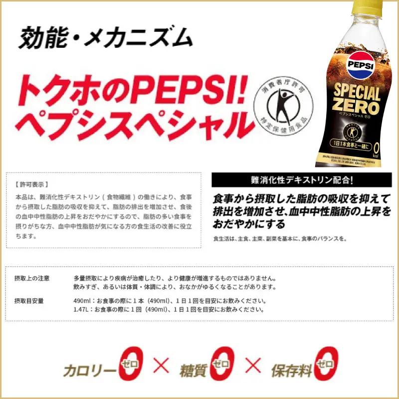 【サントリー】特保 ペプシ コーラ スペシャルゼロ 600ml 48本 (24本×2ケース) 特定健康食品 コーラ 炭酸 飲料 ジュース