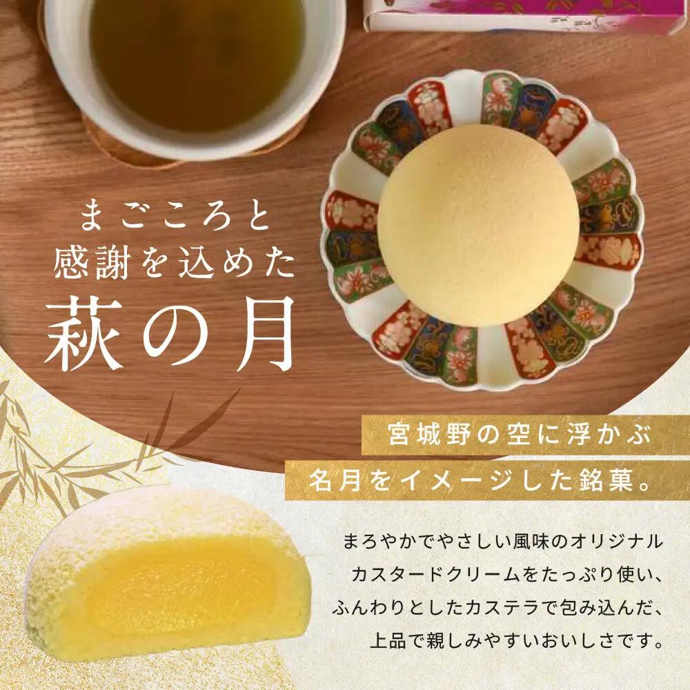 萩の月16個入り｜お土産 和 洋 カスタードクリーム オリジナル お菓子 お菓子