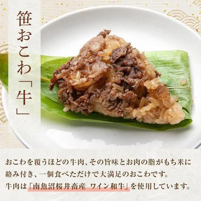 (M-19)笹 おにぎり おこわ 餅米 牛肉 80g×計6個 魚沼産 もち米 おむすび こがねもち 黄金もち 新潟県産 笹おこわ 名物 牛 肉 国産 おやつ お茶請け 夜食 米 お米 めし徳 新潟県 
