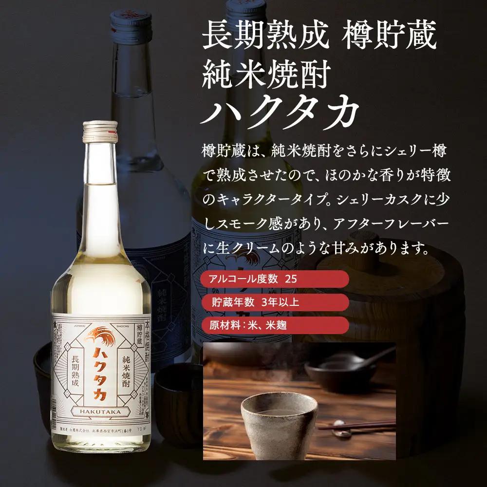 白鷹 純米焼酎ハクタカ 飲みくらべ2本セット 720ml 2本入　  焼酎西宮市兵庫県 