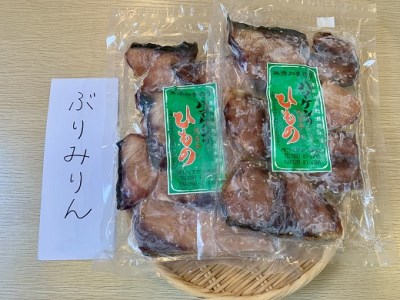 定置網のハマケン水産【ぶりみりん干し2袋☆無添加】熊野から全国の食卓へ☆250ｇ入り×2Ｐ【kmkn0188A】