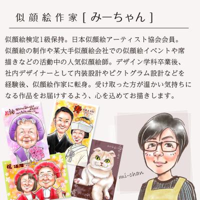 ふるさと納税 寝屋川市 <似顔絵検定1級似顔絵師「みーちゃん」>【額付き】似顔絵 2名分 Mサイズ(A4)または色紙サイズ |  | 01