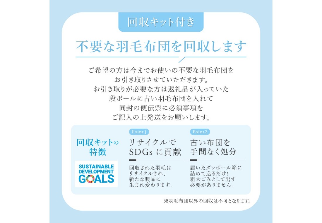 羽毛掛けふとん（セミダブル）ポーランド産マザーグース95％【創業100年】 羽毛布団 掛け布団 セミダブル 寝具 本掛け 回収キット付き 山梨 富士吉田