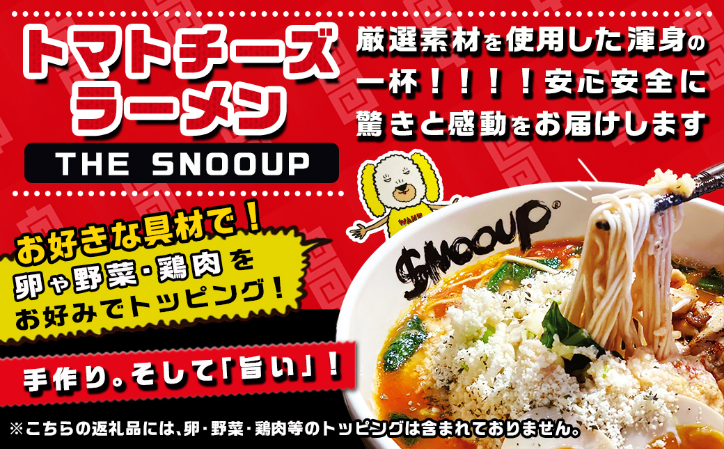 【お中元】【テレビで紹介されました！】トマトパスタのようなラーメン専門店のトマトチーズラーメン5食セット_MJ-D303-SG