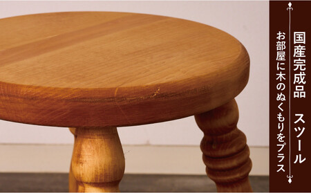 H45 丸スツール アーミッシュ色