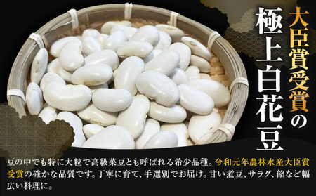 とかち華まめセット くり豆 とかち華まめ 白 800g 伊場ファーム《60日以内に出荷予定(土日祝除く)》北海道 浦幌町 おやつ
