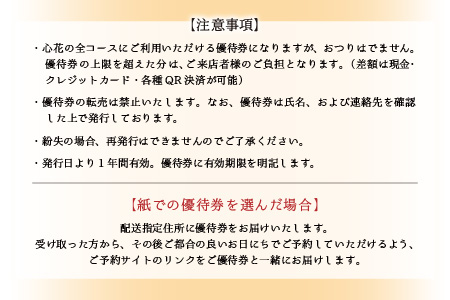 足つぼ温熱サロン心花にてご利用できる　ご優待券（13,500円相当） ご優待券（13,500円相当）