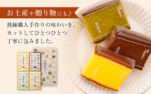 【3つの味が楽しめる♪】 長崎カステラ カット済 4箱入 ＜文明堂総本店＞ [CFG004]