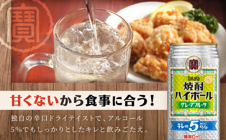 【宝酒造】焼酎ハイボール「キレの5%」＜グレープフルーツ＞ 24本セット 500ml  ｜京都 酎ハイ サワー 人気セット