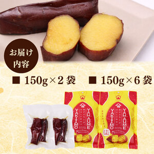 【国産 レトルト 焼き芋】  さつまいも  紅はるか 150g × 2袋 ヤマウメ 静岡県 牧之原市
