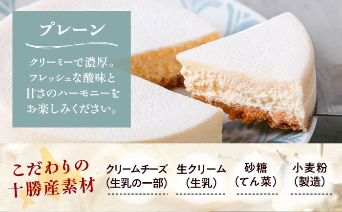 チーズケーキ プレーン ホールケーキ ケーキ お菓子 ギフト 足寄町 北海道 