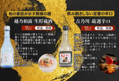 C1-B9長岡銘酒ミニボトル飲み比べセット300ml×5本（朝日山・吉乃川・柏露・お福正宗・幾久屋）